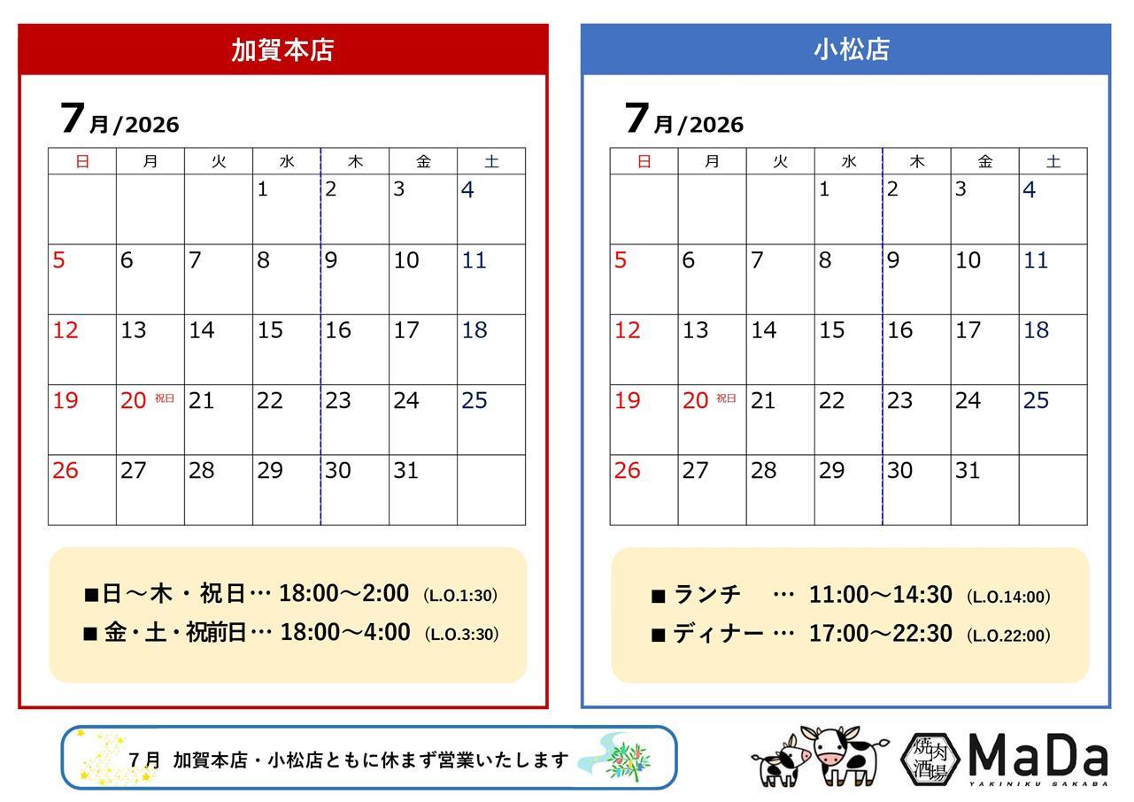 7月 営業日のお知らせ