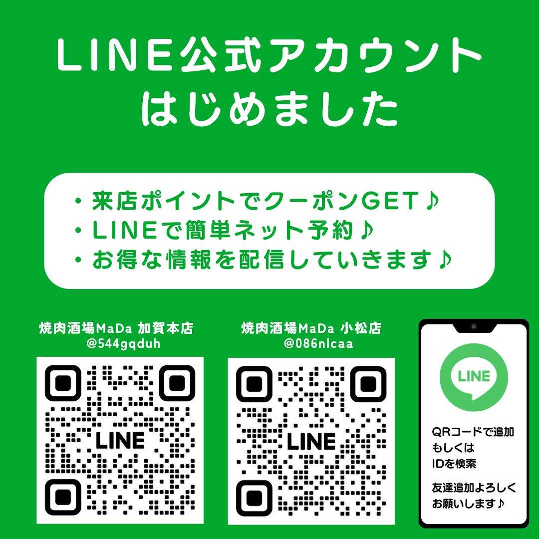 【LINE公式アカウント】のご案内