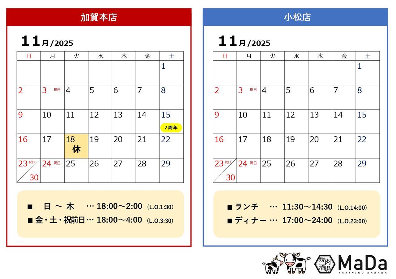 11月 営業日のお知らせ