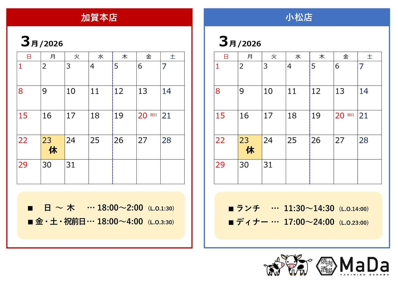 3月 営業日のお知らせ