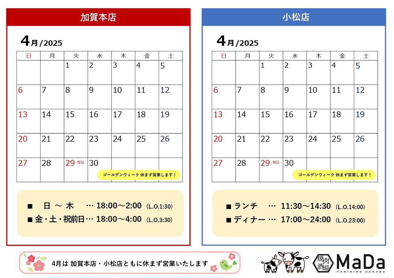 ４月 営業日のお知らせ