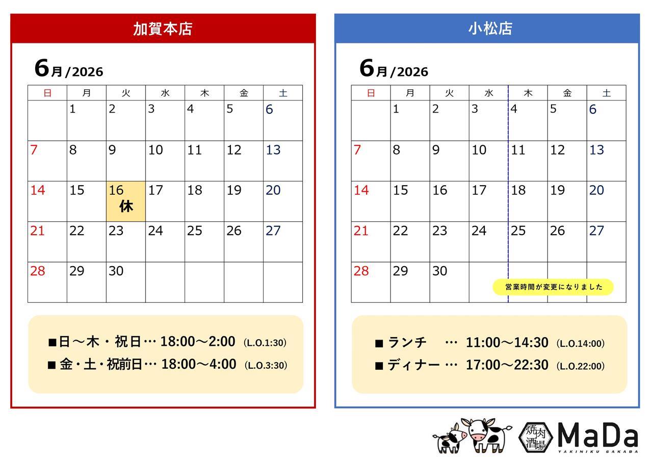 6月 営業日のお知らせ