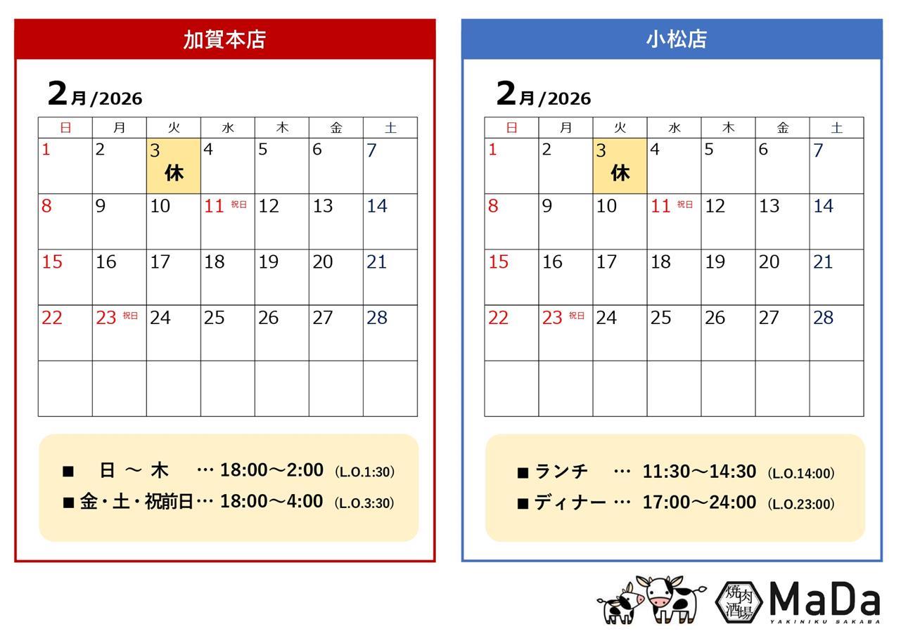 2月 営業日のお知らせ