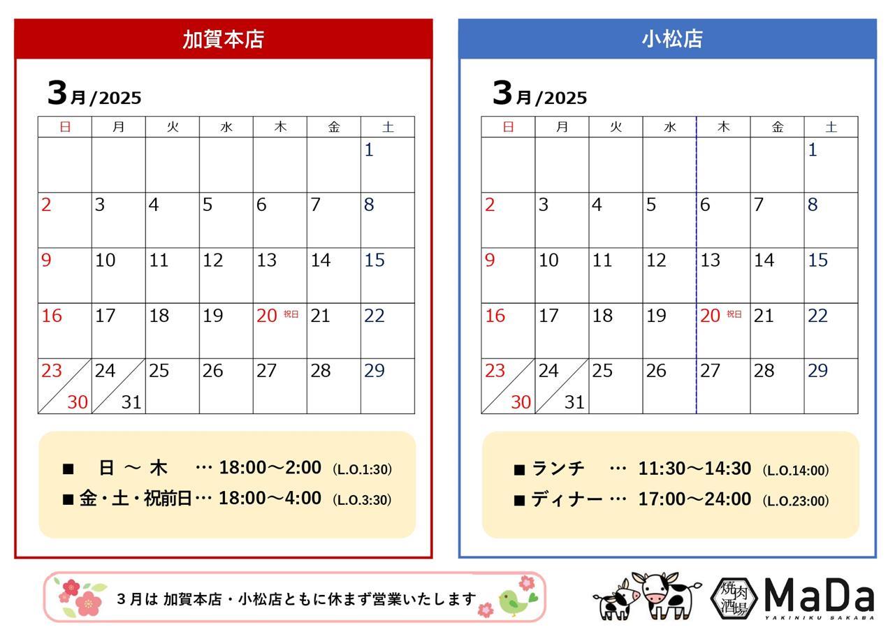３月 営業日のお知らせ